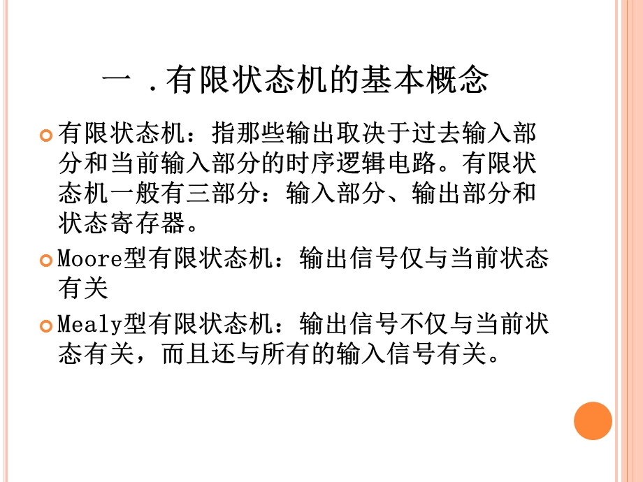 VHDL语言状态机汇总课件.ppt_第3页