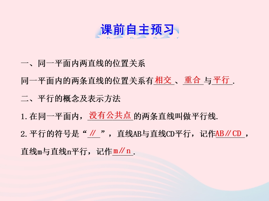 七年级数学下册第4章平面上两条直线的位置关系相交与平行习题ppt课件湘教版.ppt_第2页