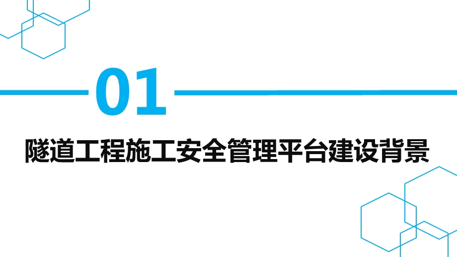 隧道工程施工安全管理平台解决方案课件.pptx_第3页