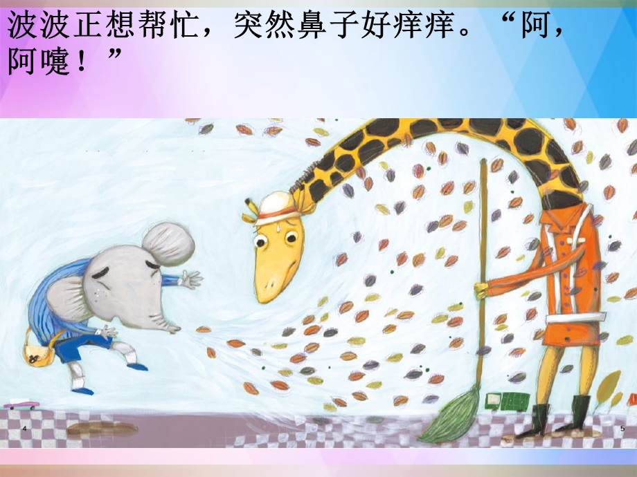 《小象消防员》课件.ppt_第3页