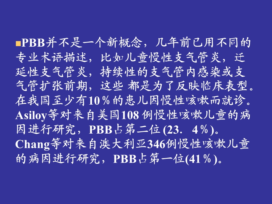 迁延性细菌性支气管炎课件.ppt_第3页