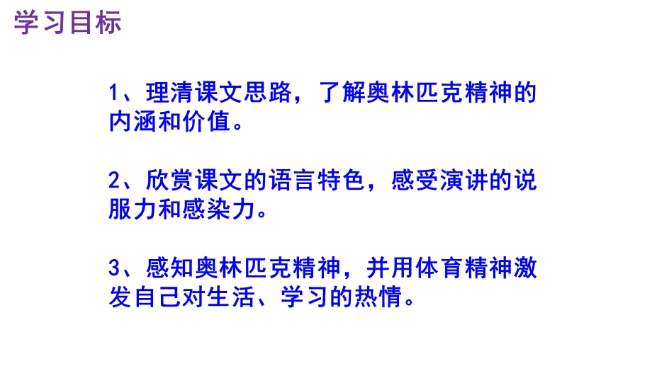 《庆祝奥林匹克运动复兴25周年》优秀实用ppt课件.pptx_第3页