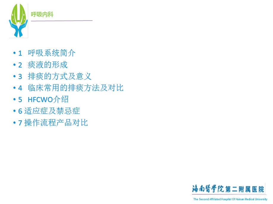 高频胸壁震动排痰机的使用课件.ppt_第2页