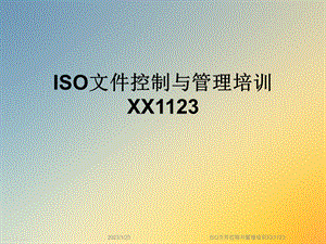 ISO文件控制与管理培训课件.ppt