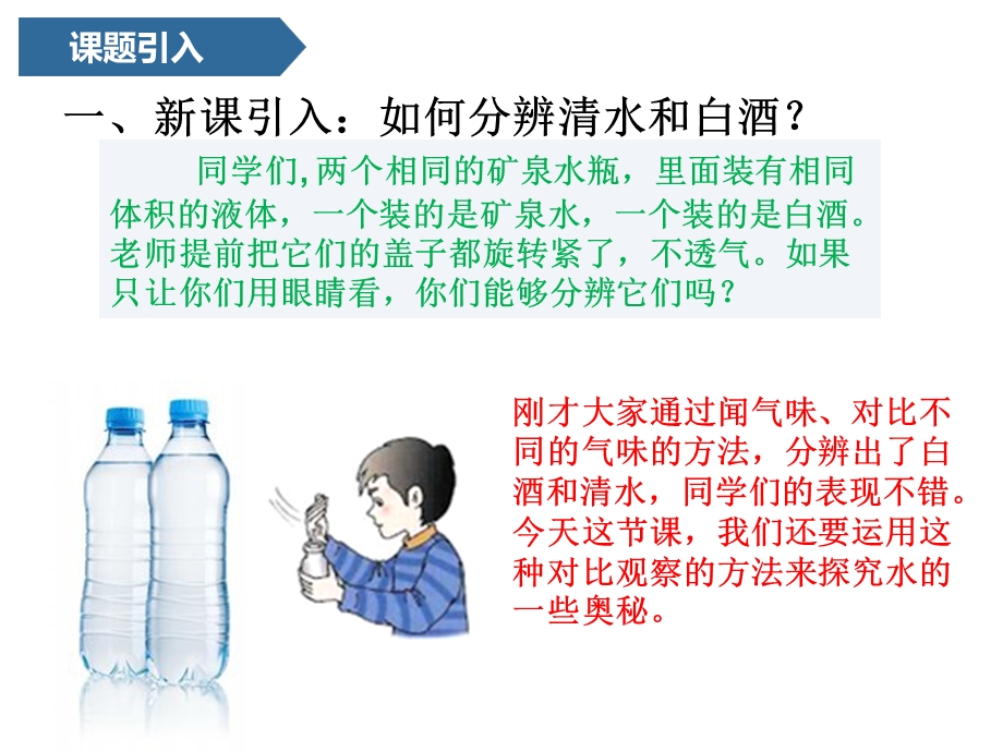 一年级上册科学ppt课件第四单元12 认识水 青岛版六年制.pptx_第2页