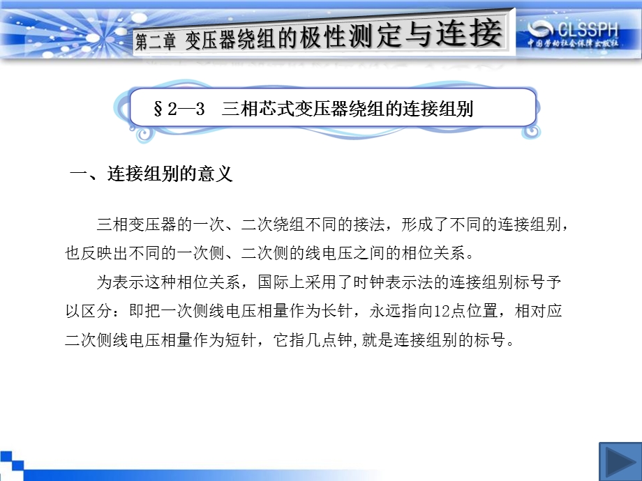 三相芯式变压器绕组的连接组别教程课件.ppt_第1页