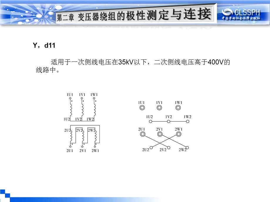 三相芯式变压器绕组的连接组别教程课件.ppt_第3页