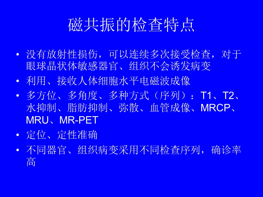 中枢神经系统病变MR诊断课件.ppt_第2页