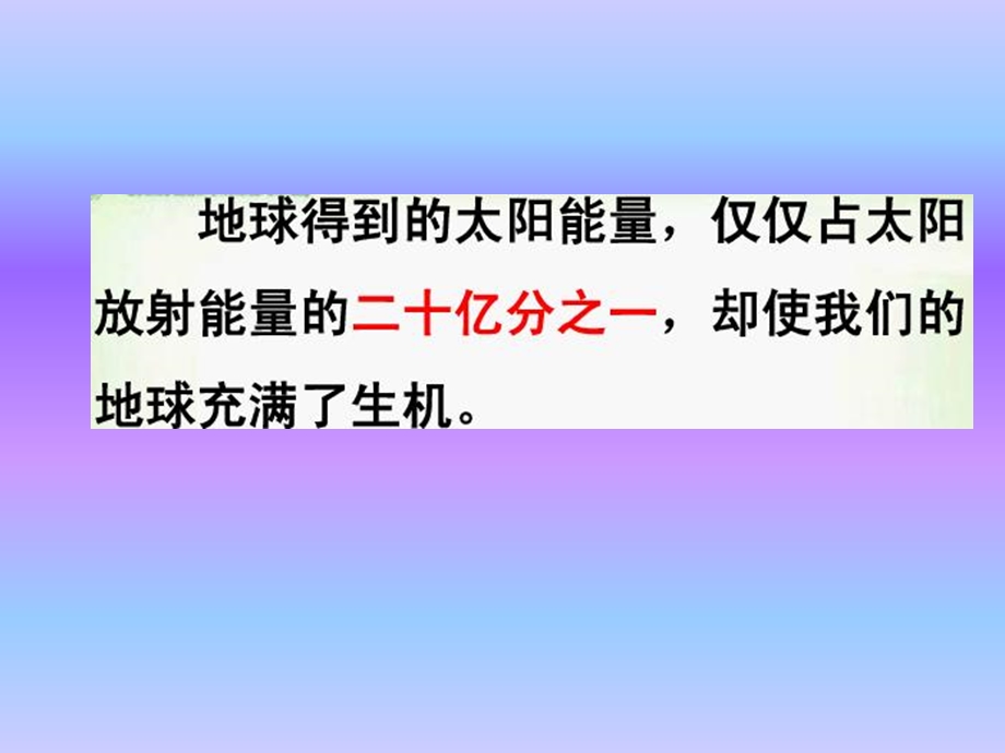 《怎样得到更多的光和热》科学ppt课件.pptx_第2页