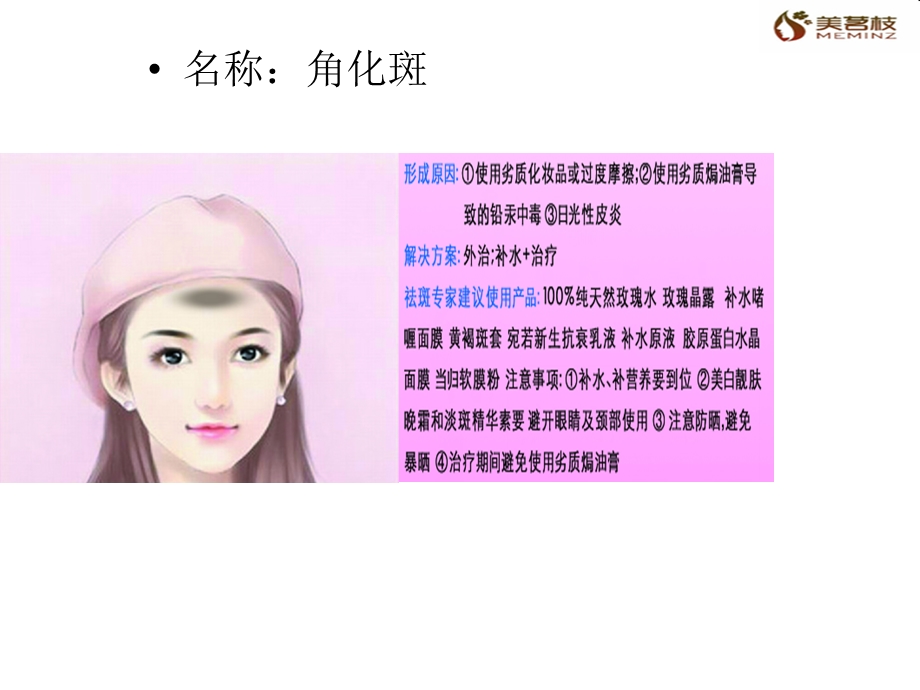 面部色斑的分析诊断课件.ppt_第1页