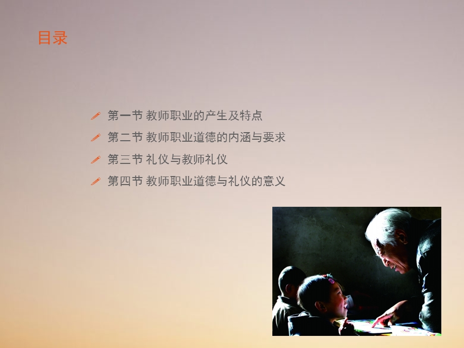 《师德与教师礼仪》全册配套优质教学ppt课件.ppt_第3页