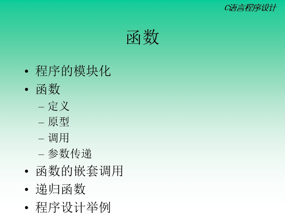 C语言(函数)课件.ppt_第2页