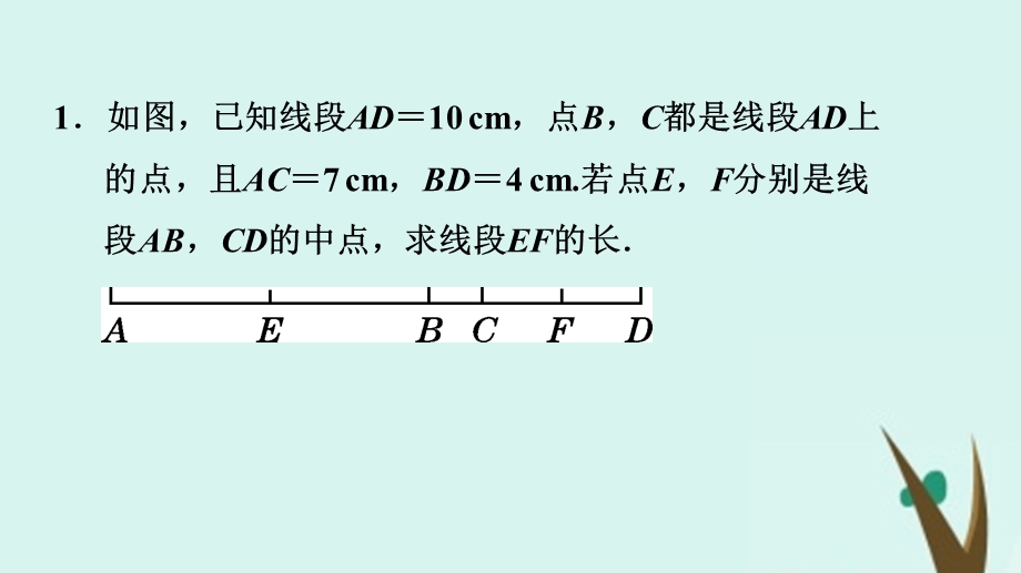 七年级数学上册专题提升训练(七)巧用线段中点的有关计算ppt课件(新版)浙教版.pptx_第2页