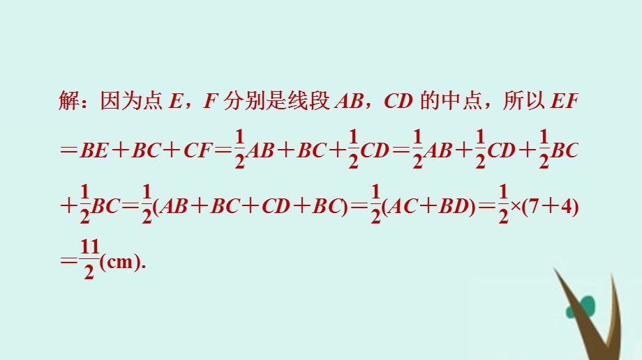 七年级数学上册专题提升训练(七)巧用线段中点的有关计算ppt课件(新版)浙教版.pptx_第3页