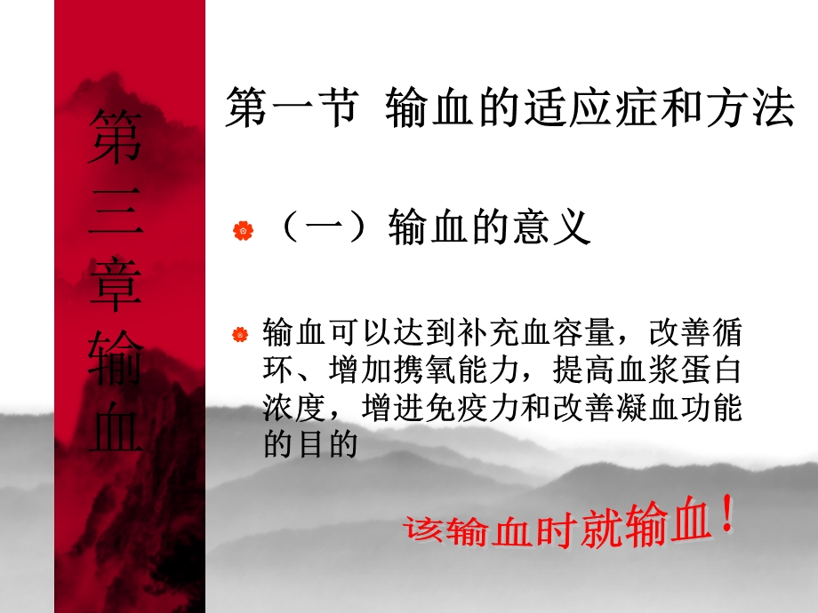 输血最新课件.ppt_第3页