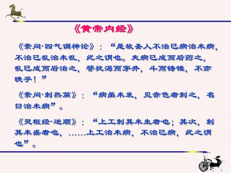 中医治未病及养生课件.ppt_第3页