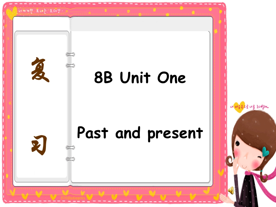 8B Unit1 Past and present复习ppt课件汇总.ppt_第1页