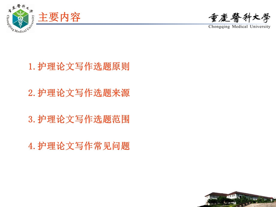 护理科研论文汇报课件.ppt_第2页