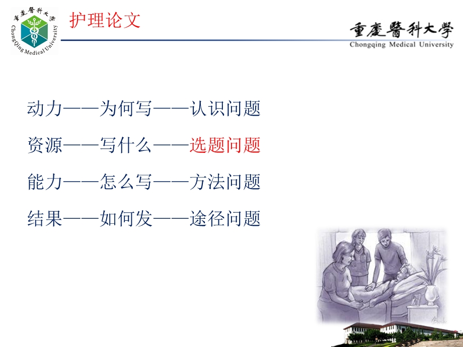 护理科研论文汇报课件.ppt_第3页