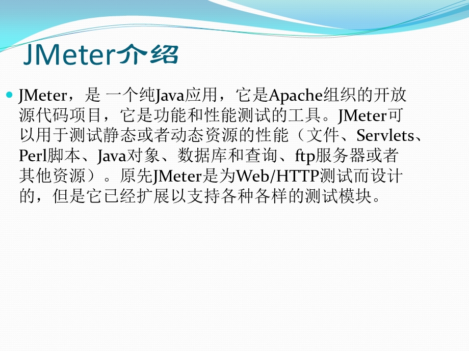 JMeter做性能测试剖析课件.ppt_第3页