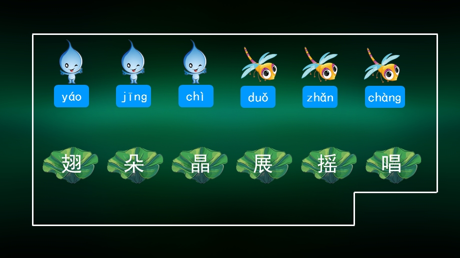 一年级语文(统编版) 荷叶圆圆2 2课件.pptx_第3页