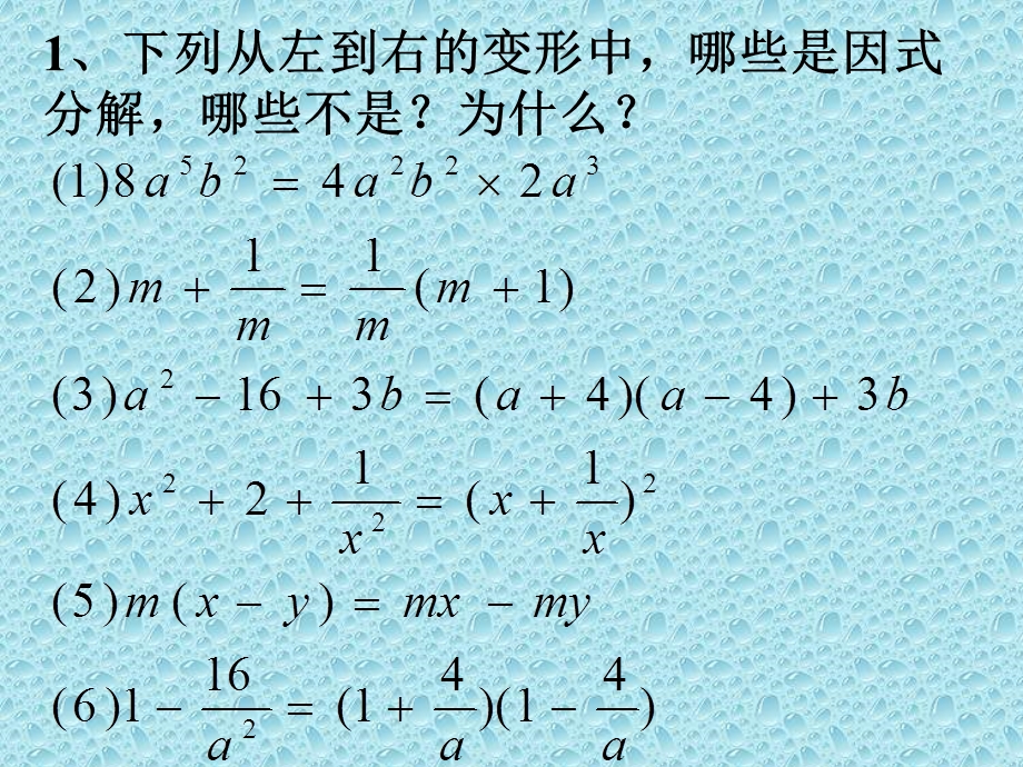 七年级数学下册因式分解复习课件.ppt_第3页