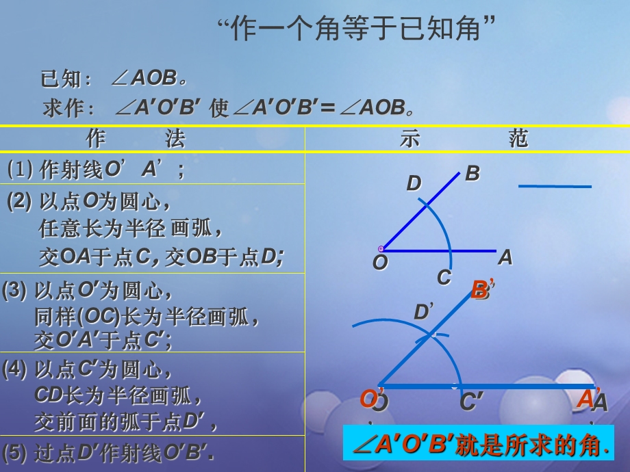 七年级数学下册4.4用尺规作三角形ppt课件(新版)北师大版.ppt_第3页