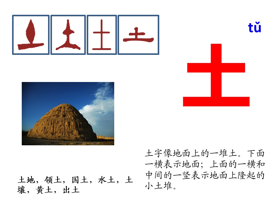 与“土”有关的汉字资料课件.ppt_第1页