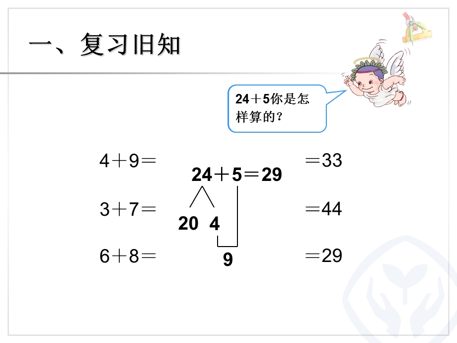 两位数加一位数进位加法课件.ppt_第2页