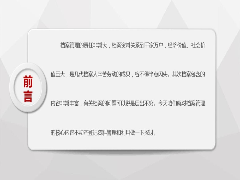 不动产登记中心档案部门档案工作汇报数字化课件.ppt_第2页