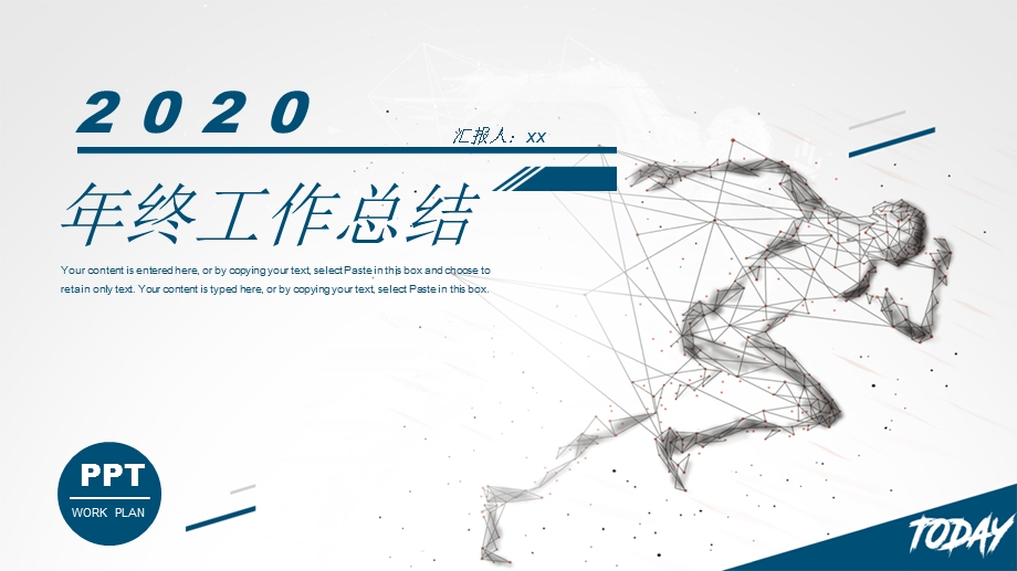 2020奔跑人物个人年终总结PPT模板课件.pptx_第1页