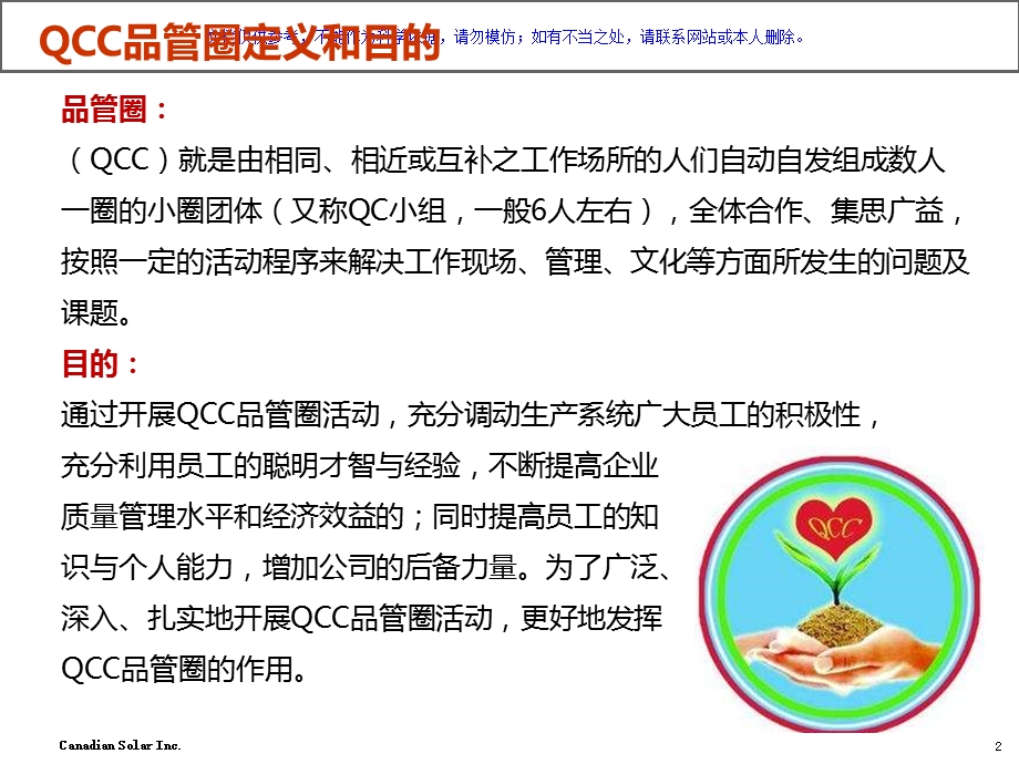 QCC品管圈知识解说ppt课件.ppt_第2页