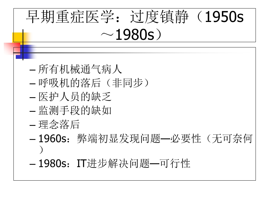 icu镇痛镇静指南解读只是ppt课件.ppt_第2页