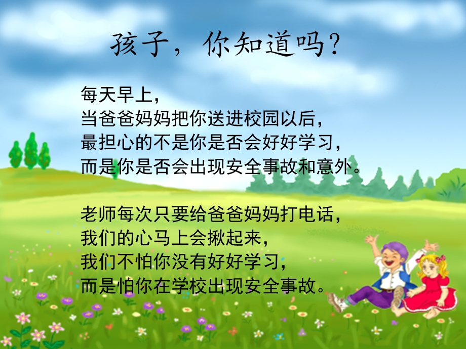 一年级校园安全教育课件.ppt_第3页