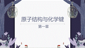 中职化学ppt课件.ppt