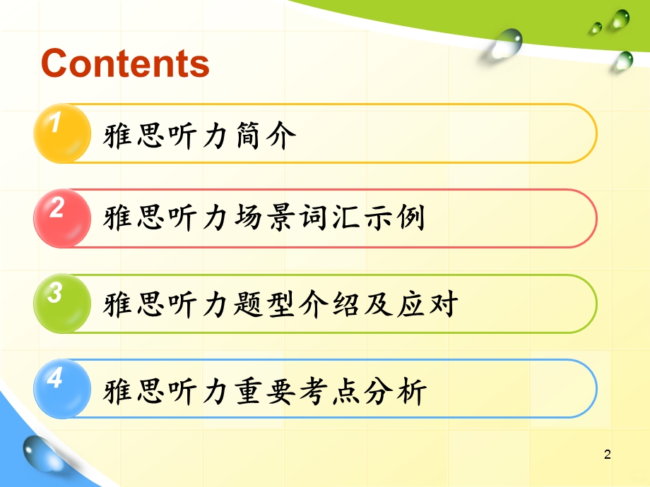 雅思听力训练(培训)课件.ppt_第2页