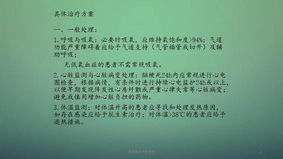 2020年急性脑卒中的治疗（课件）.ppt_第3页