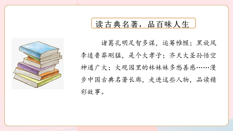 2020春五年级语文下册第二单元快乐读书吧课堂教学ppt课件新人教版.pptx_第3页