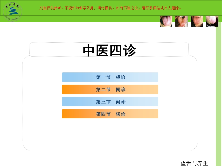 中医诊疗学四诊望闻问切ppt课件.ppt_第2页