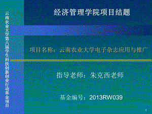 项目结题报告课件.ppt