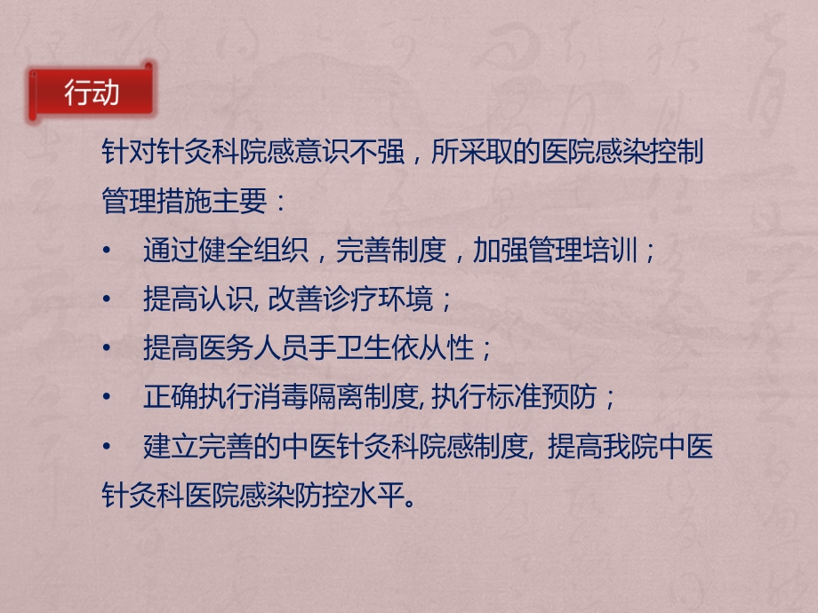 中医医疗技术相关性感染预防与控制课件.ppt_第2页