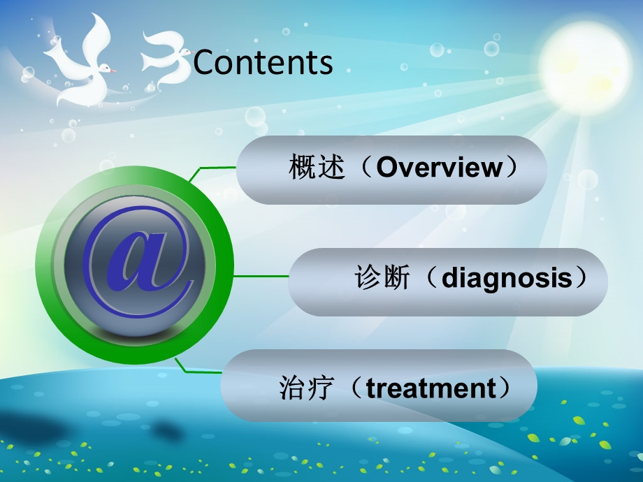 中暑的诊断与治疗ppt课件.ppt_第1页