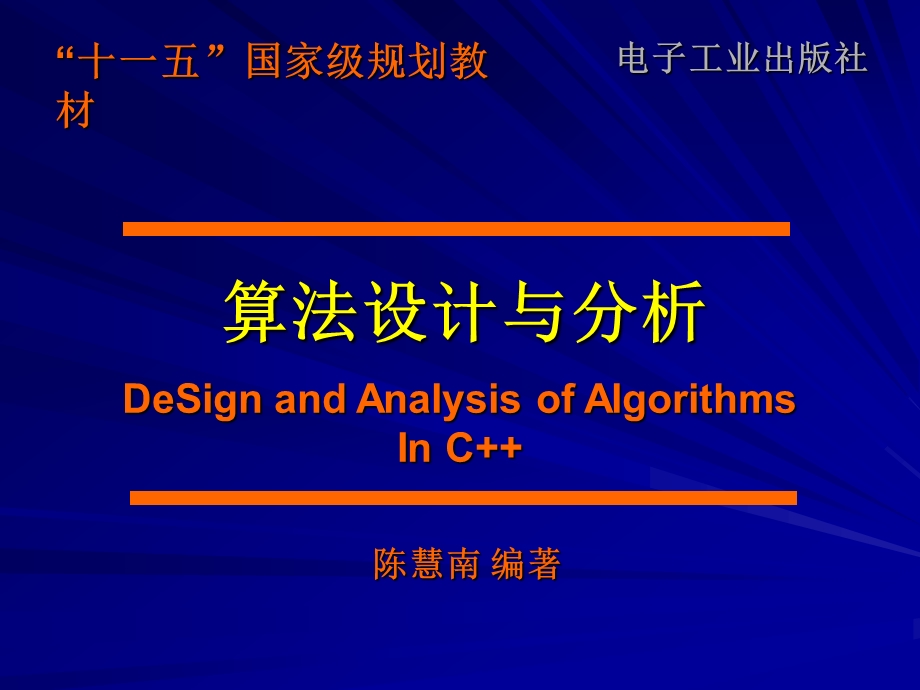 《算法设计与分析》第04章概要课件.ppt_第1页