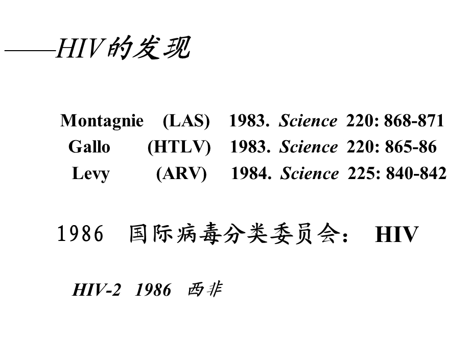 HIV检测和临床意义培训ppt课件.ppt_第2页