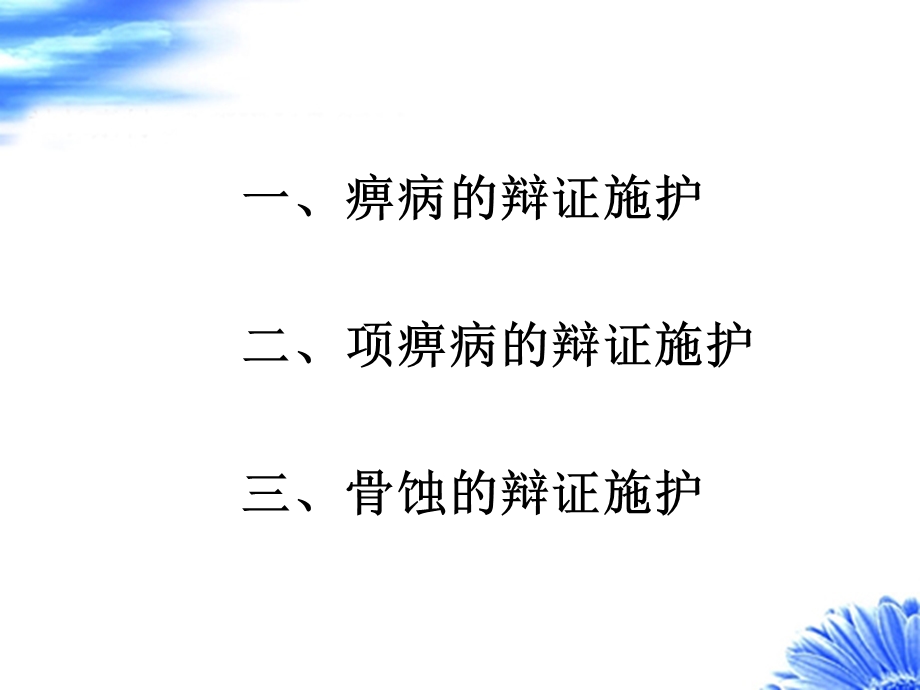 骨科常见病中医护理课件.ppt_第2页