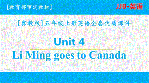 2020冀教版英语六年级上册 unit 4单元全套ppt课件.pptx