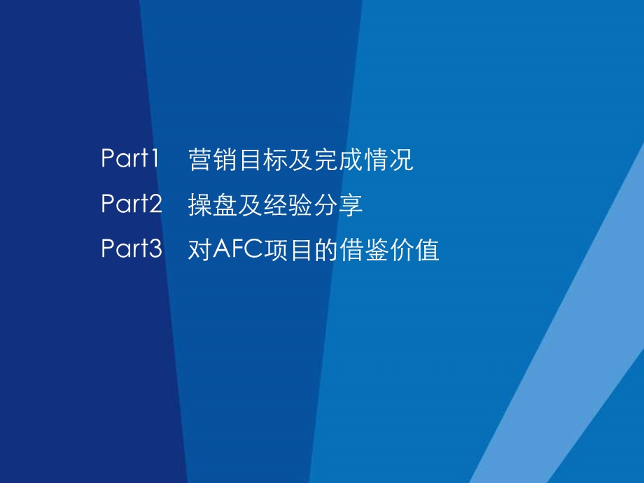 XX年4月成都ACC中航城市广场写字楼营销操作经验分享课件.ppt_第2页