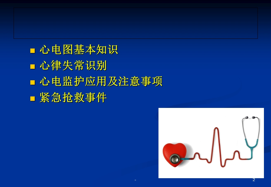 心电图与心电监护课件.ppt_第2页