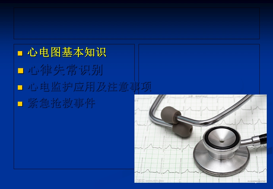 心电图与心电监护课件.ppt_第3页