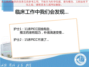 PICC堵管原因分析培训ppt课件.ppt